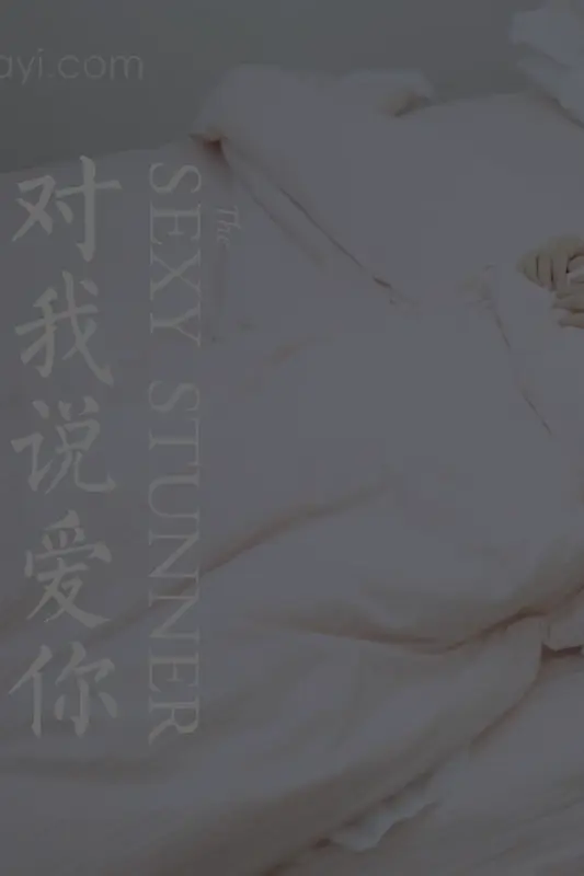 [YALAYI雅拉伊]视频 2021.06.17 V157《对我说爱你》西子 - 雅拉伊