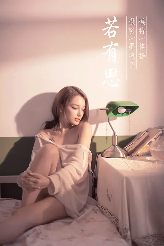 [YALAYI雅拉伊]2021.06.03 NO.803 若有思 梓杨 - 雅拉伊