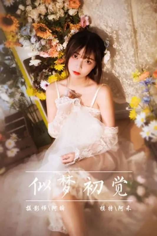 [YALAYI雅拉伊]2021.06.16 NO.807 似梦初觉 阿禾 - 雅拉伊