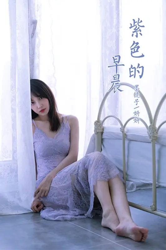 [YALAYI雅拉伊]2021.06.27 NO.811 紫色的早晨 妍妍 - 雅拉伊