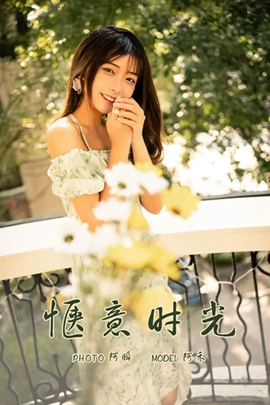 [YALAYI雅拉伊]2021.06.30 NO.813 惬意时光 阿禾 - 雅拉伊