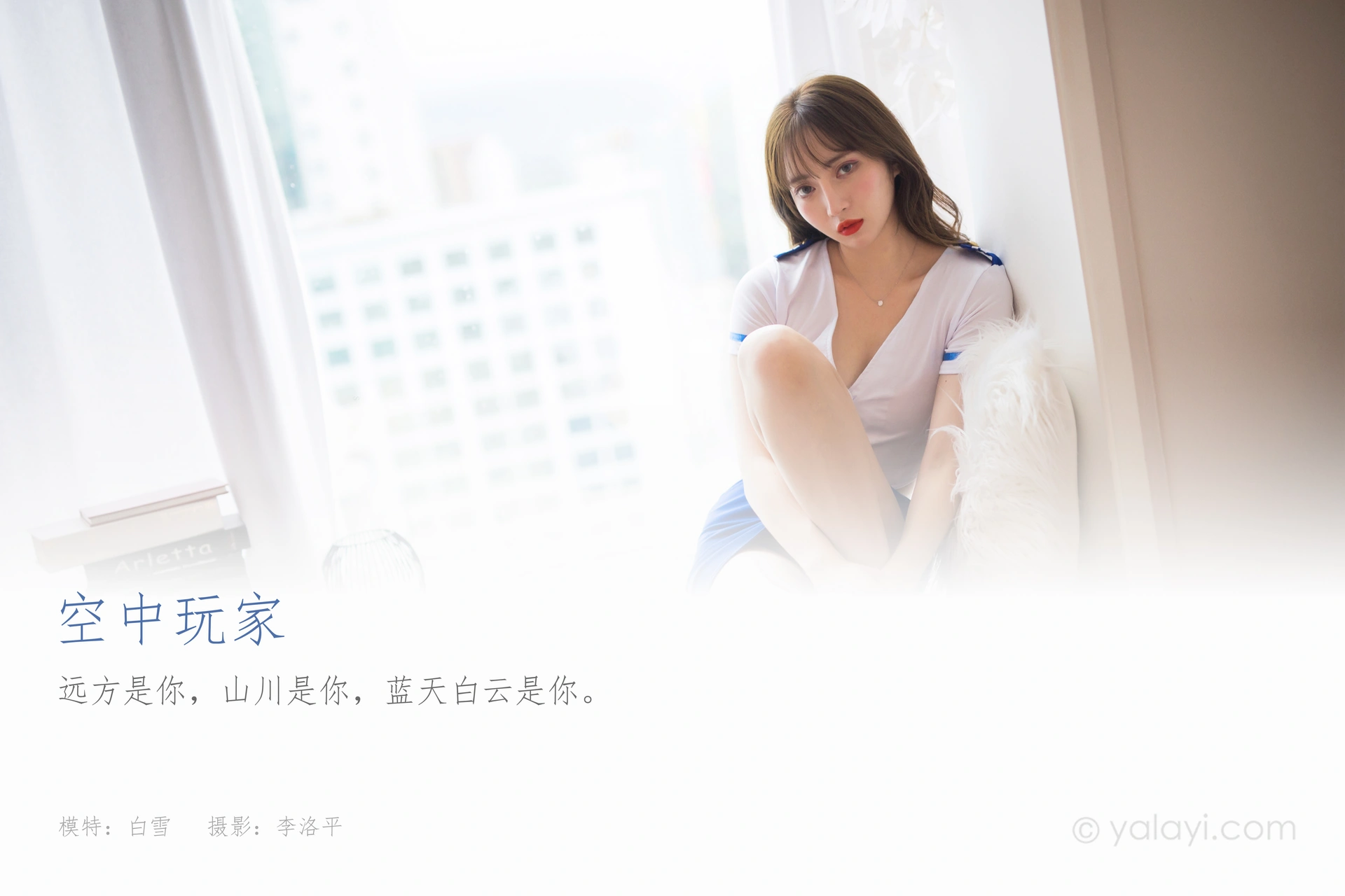 [YALAYI雅拉伊]2021.07.17 NO.819 空中玩家 妍妍 1
