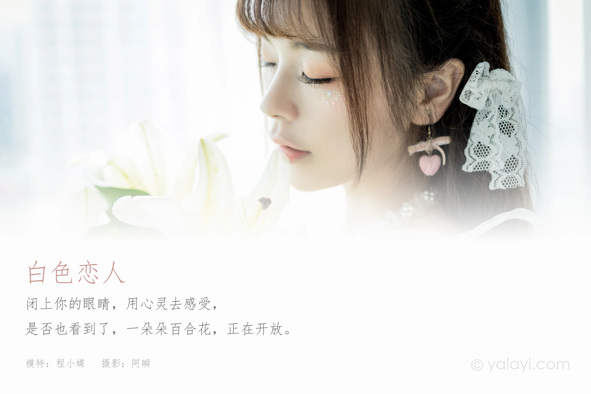 [YALAYI雅拉伊]2021.07.19 NO.820 白色恋人 程小蝶 1