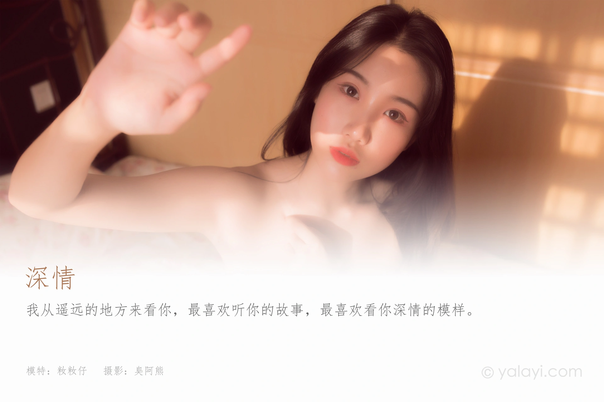 [YALAYI雅拉伊]2021.07.21 NO.821 深情 籹籹仔 1