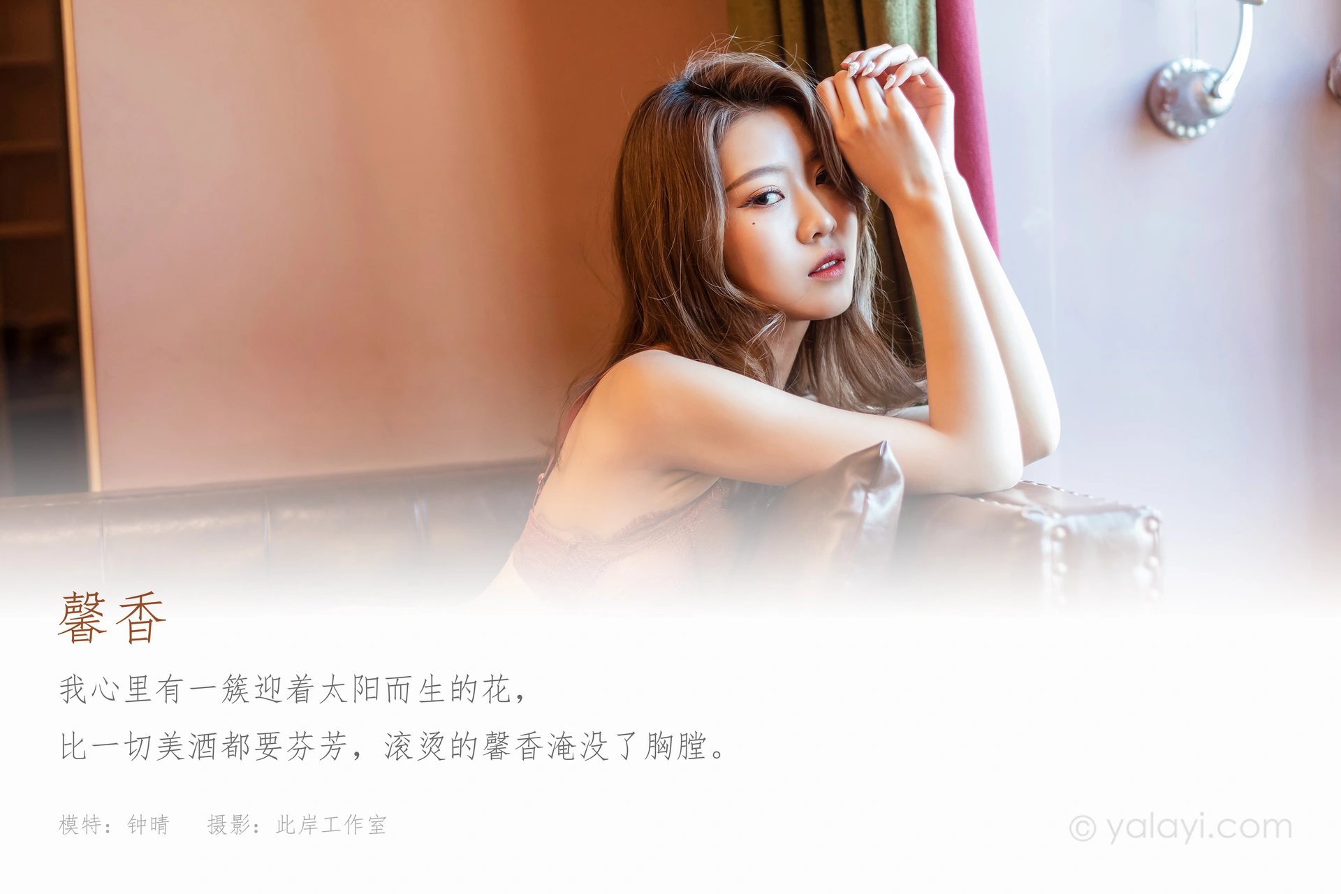 [YALAYI雅拉伊]2021.07.23 NO.822 馨香 钟晴 1