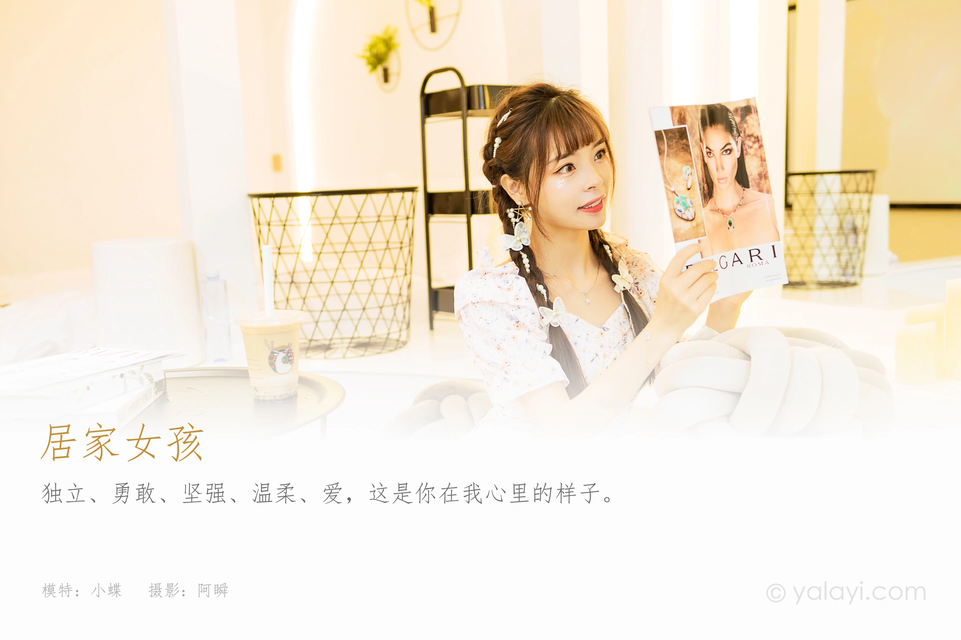 [YALAYI雅拉伊]2021.08.02 NO.826 居家女孩 程小蝶 1