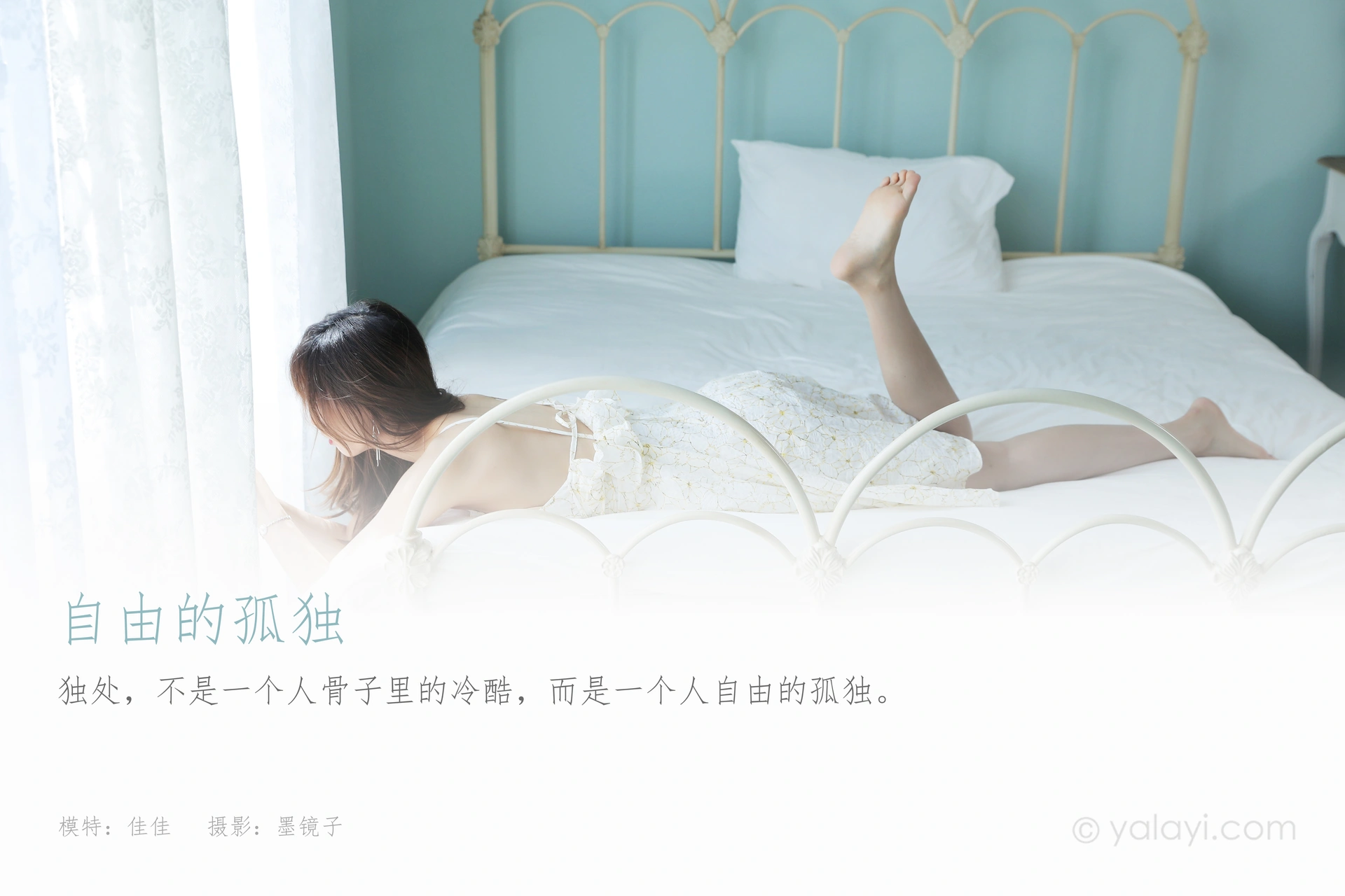 [YALAYI雅拉伊]2021.08.06 NO.827 自由的孤独 佳佳 1