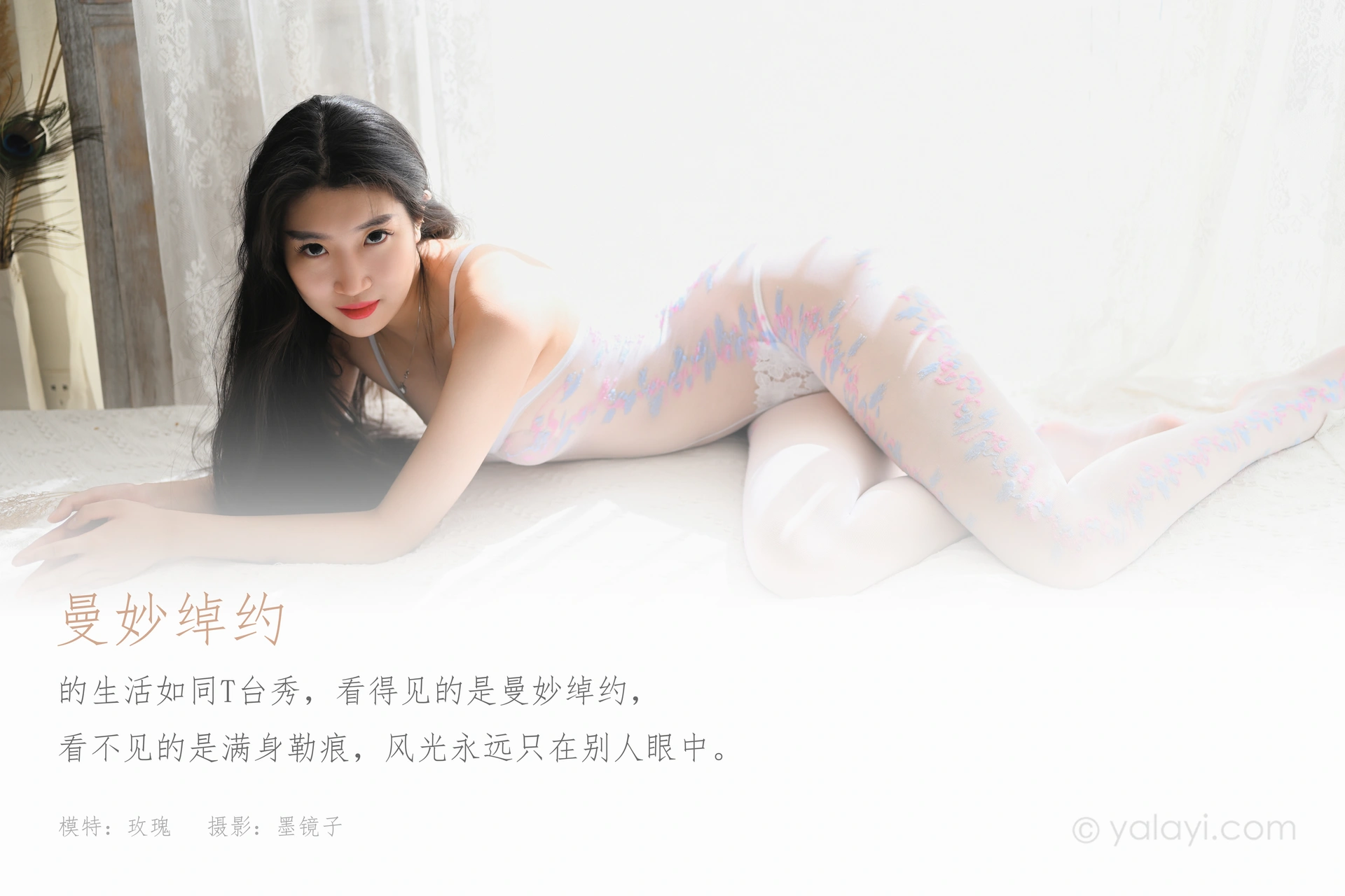 [YALAYI雅拉伊]2021.08.21 NO.833 曼妙绰约 玫瑰 1